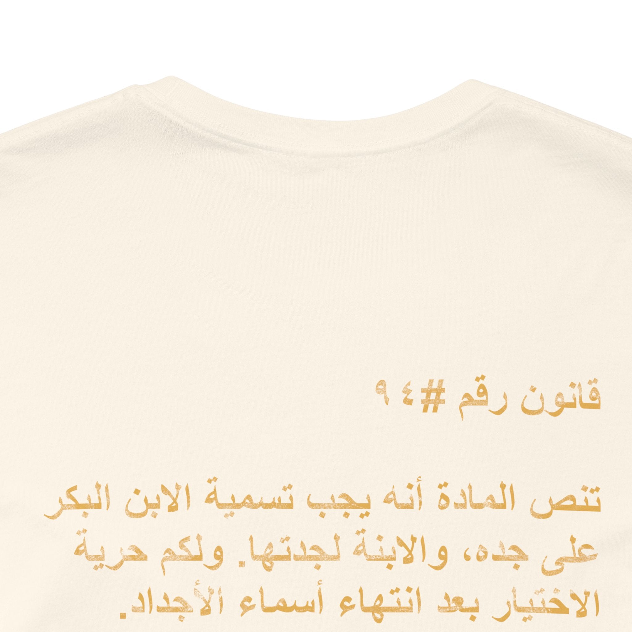 Arab Rule no.94: Child Naming