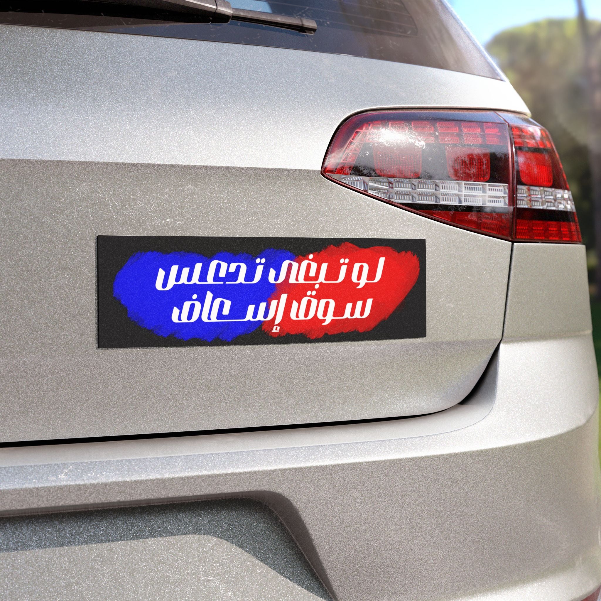 Drive an Ambulance Car Magnet