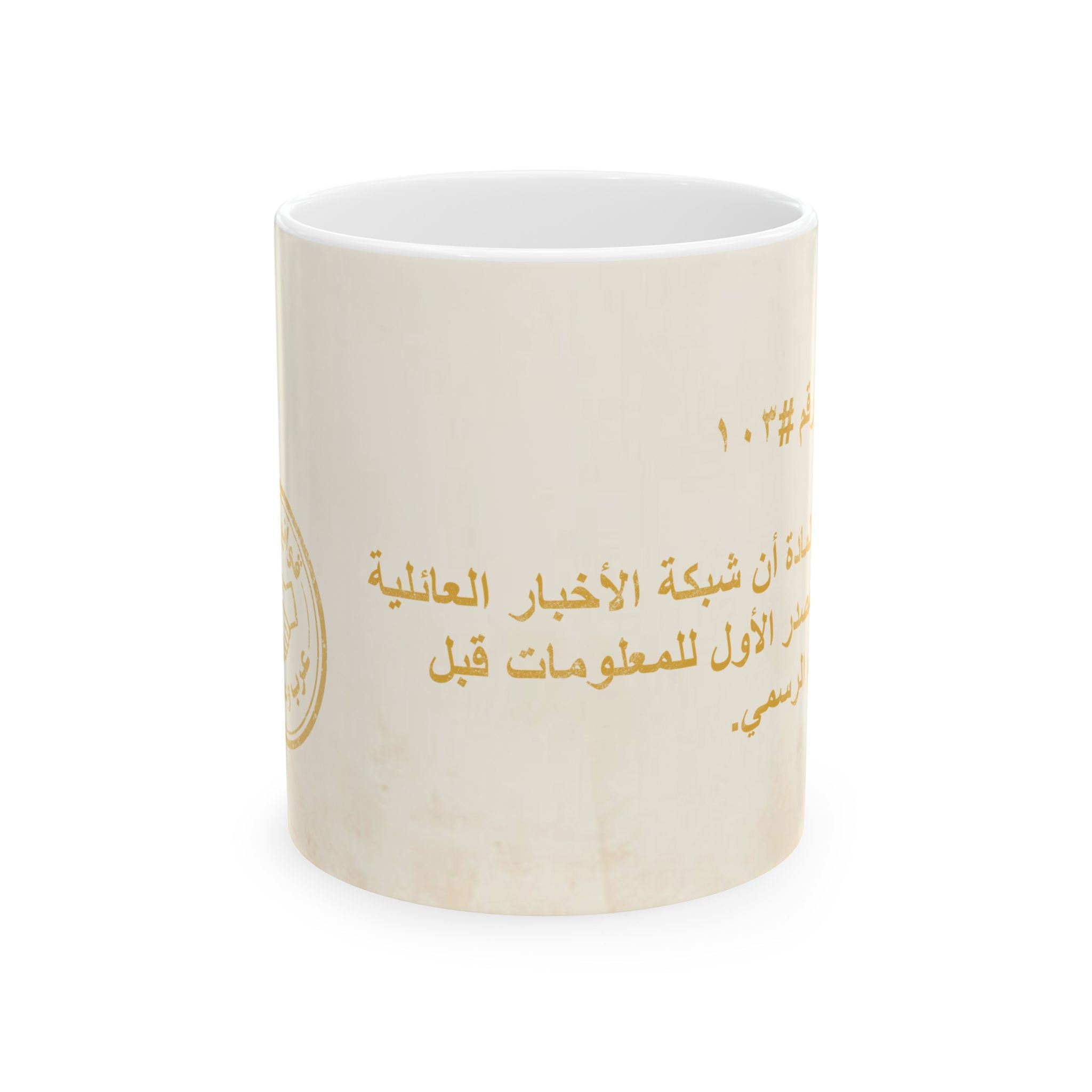Arab Rule no. 103: The News
