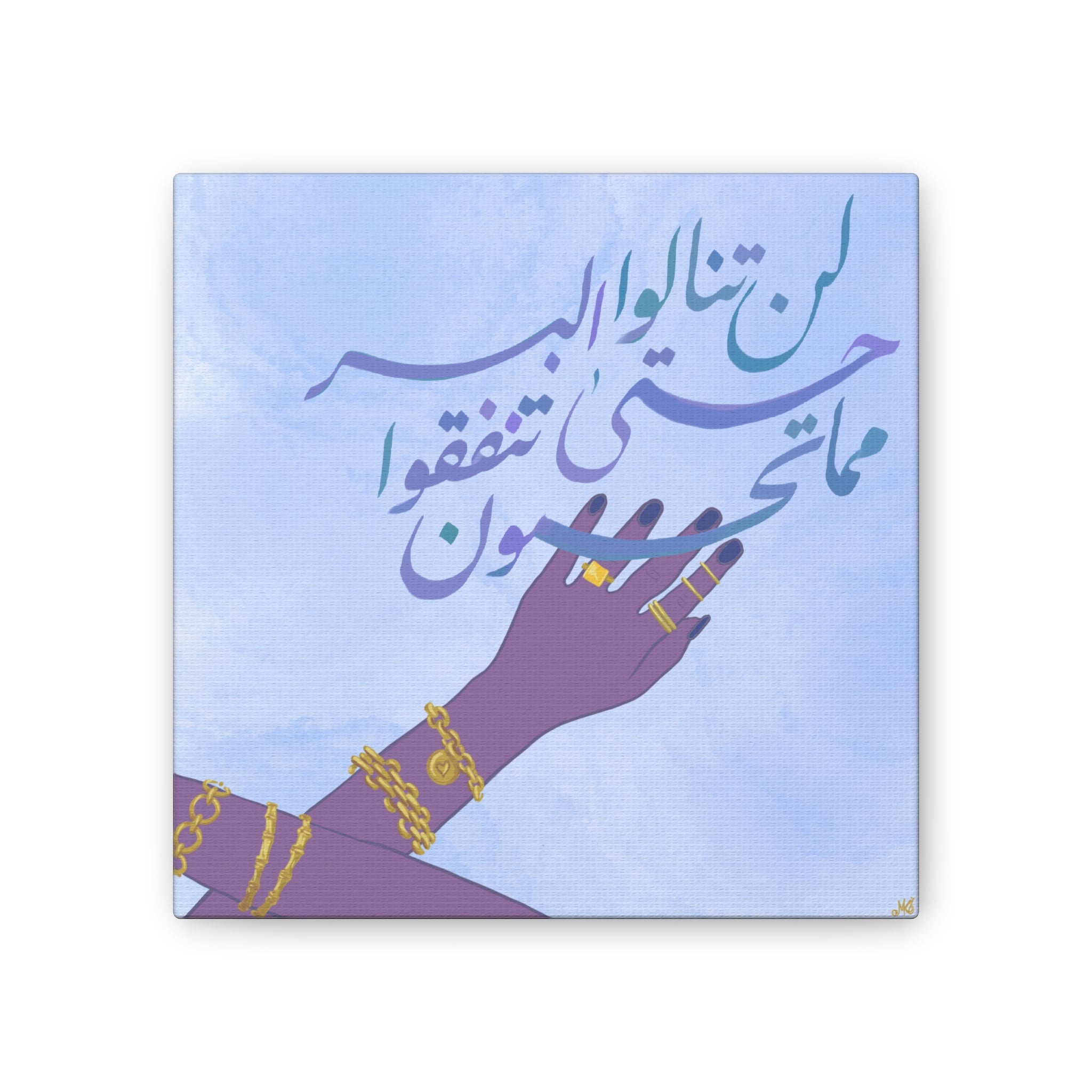 Islamic Art Tile - Aali-Imran:92