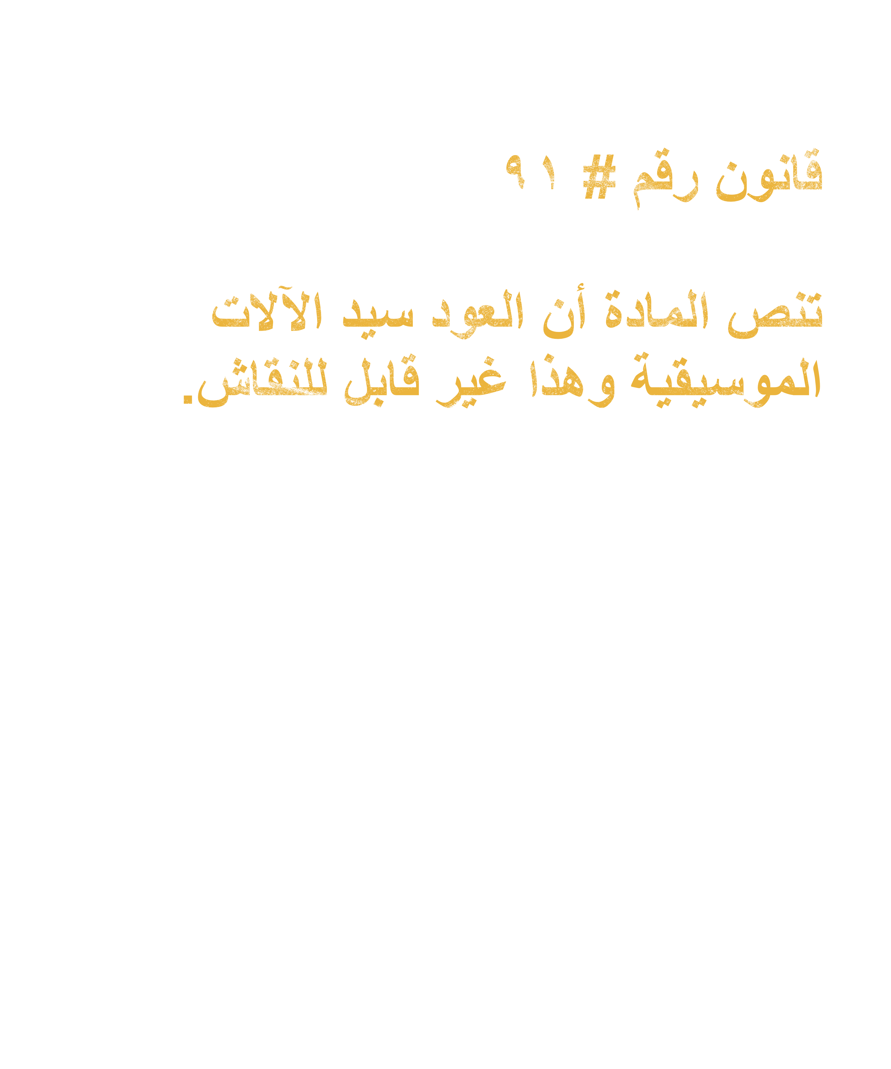 Arab Rule no. 152: Loyalty