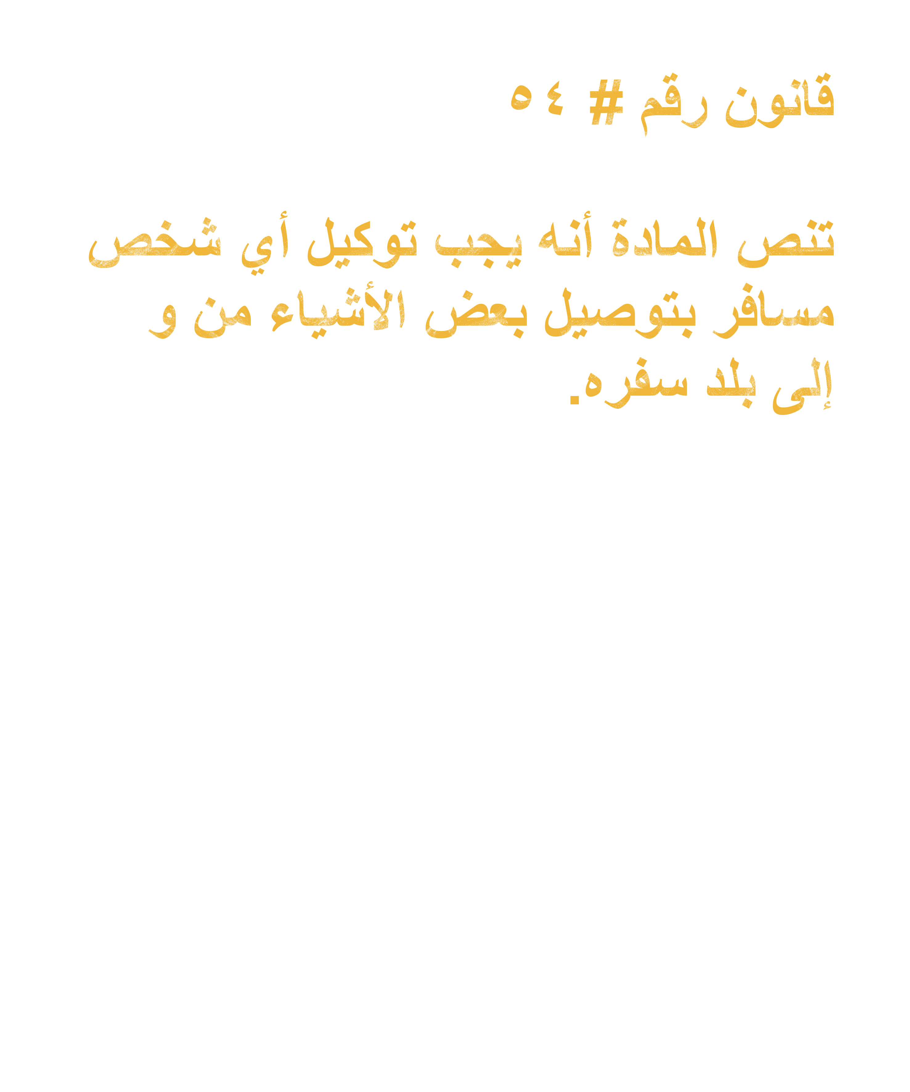 Arab Rule no. 54: Travel