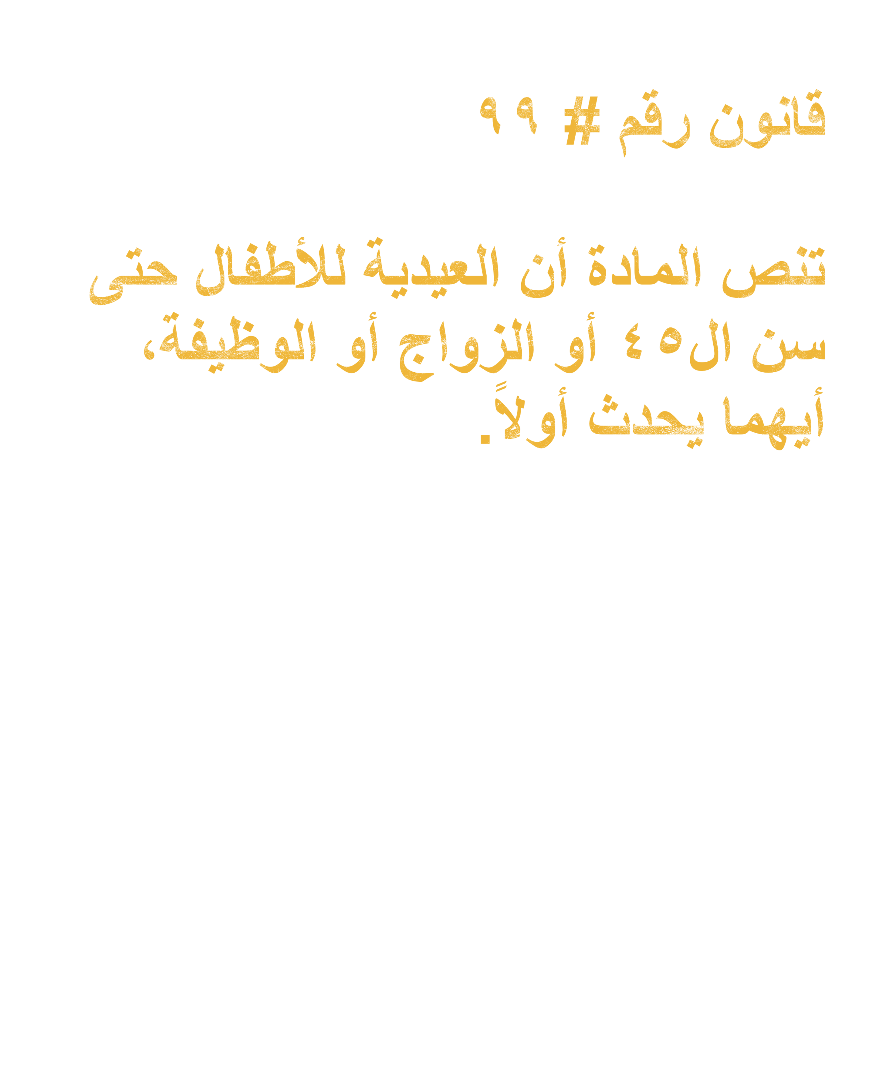 Arab Rule no. 99: Eidieyah