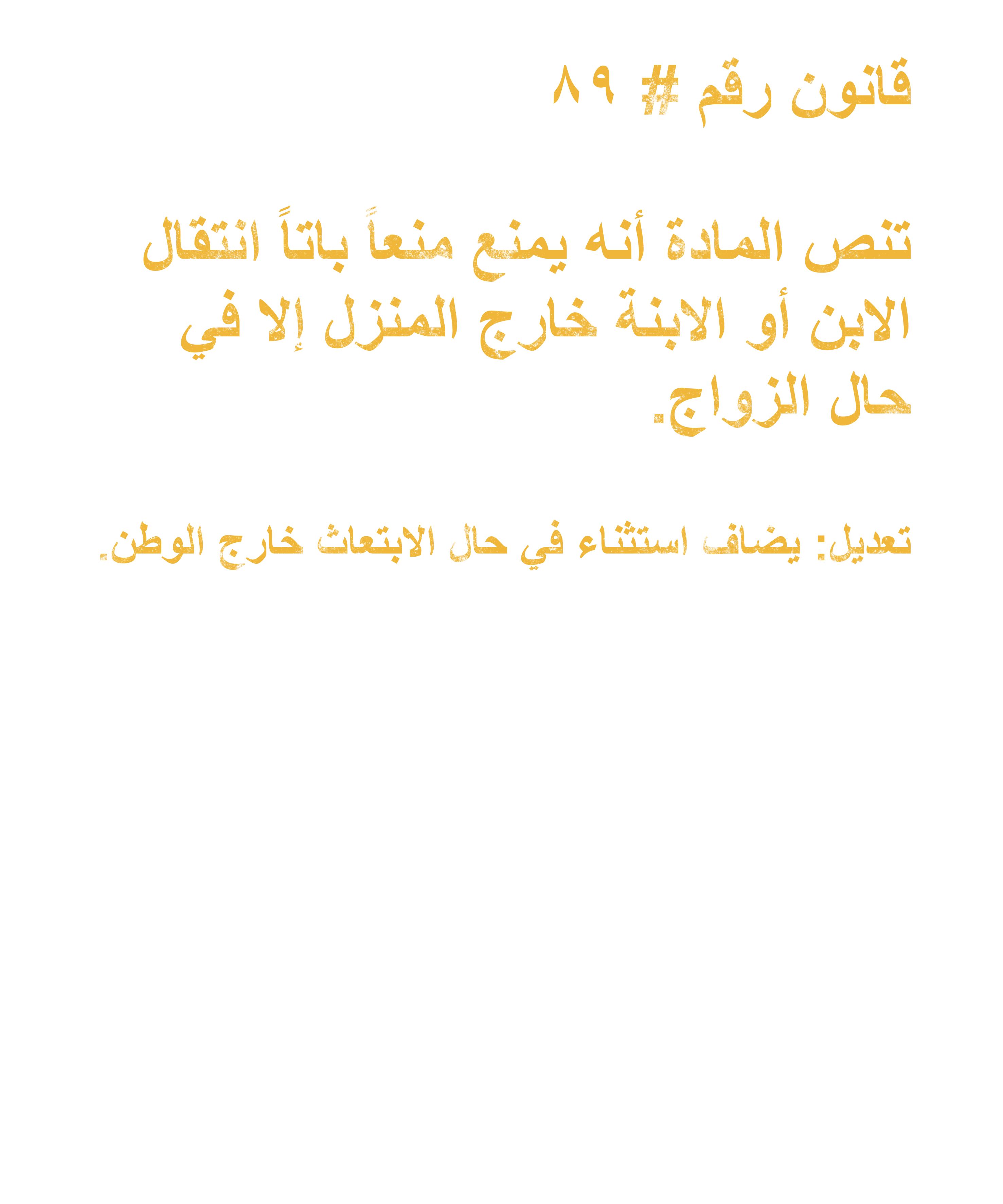 Arab Rule no. 89: Moving Out