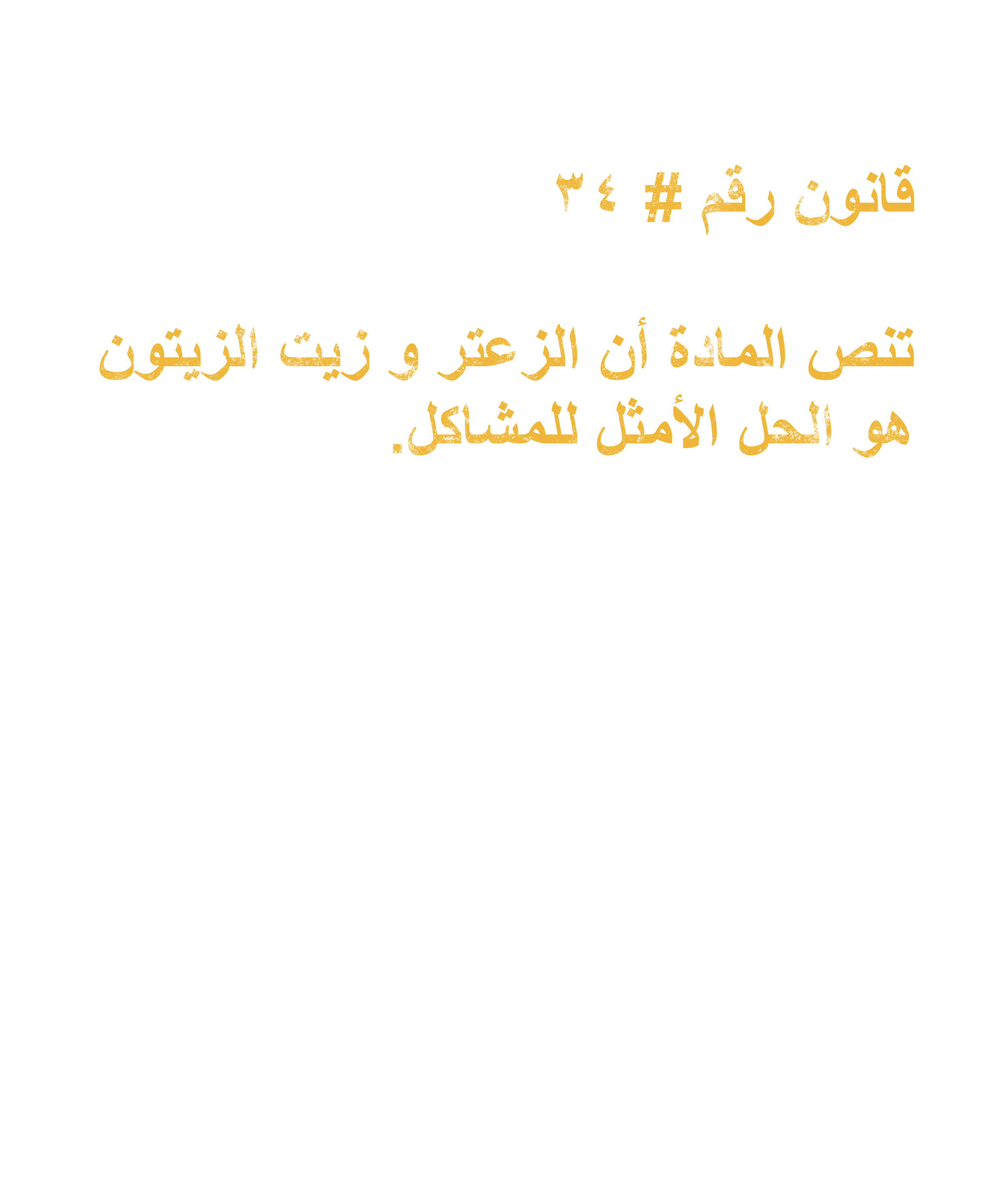 Arab Rule no.  34: Zaatar & EVOO