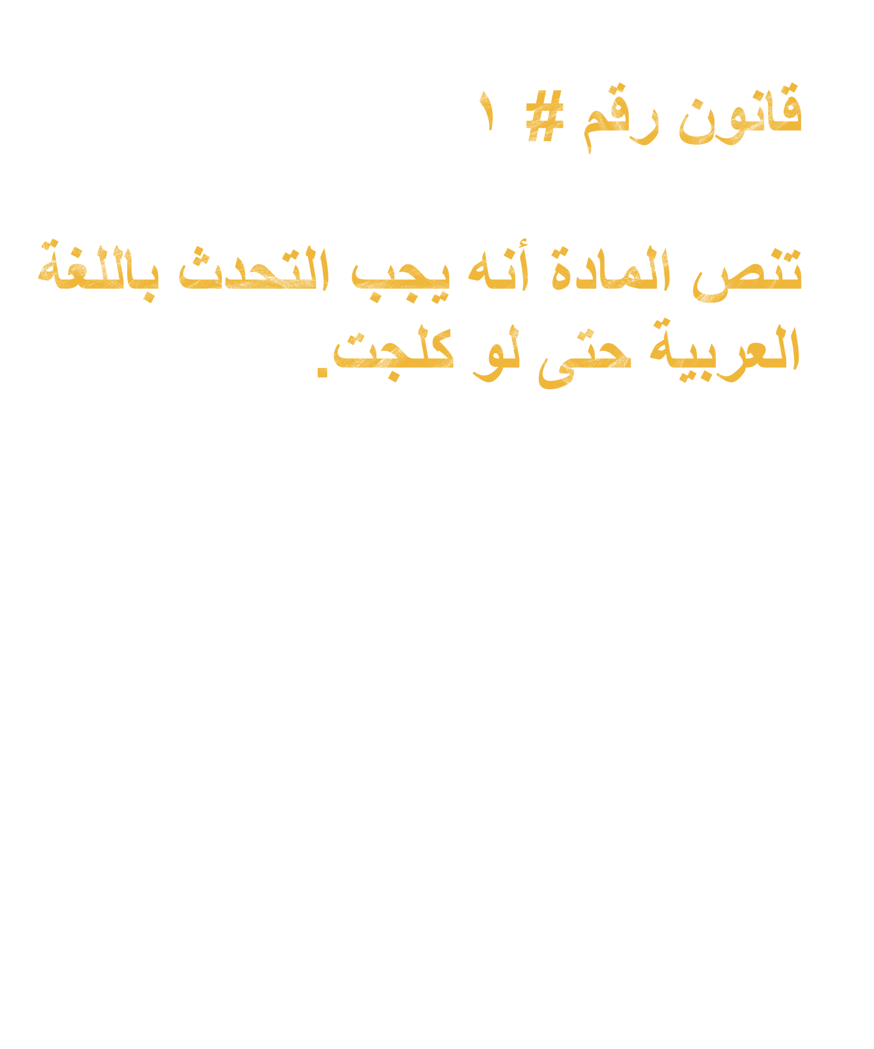Arab Rule no. 1: Language