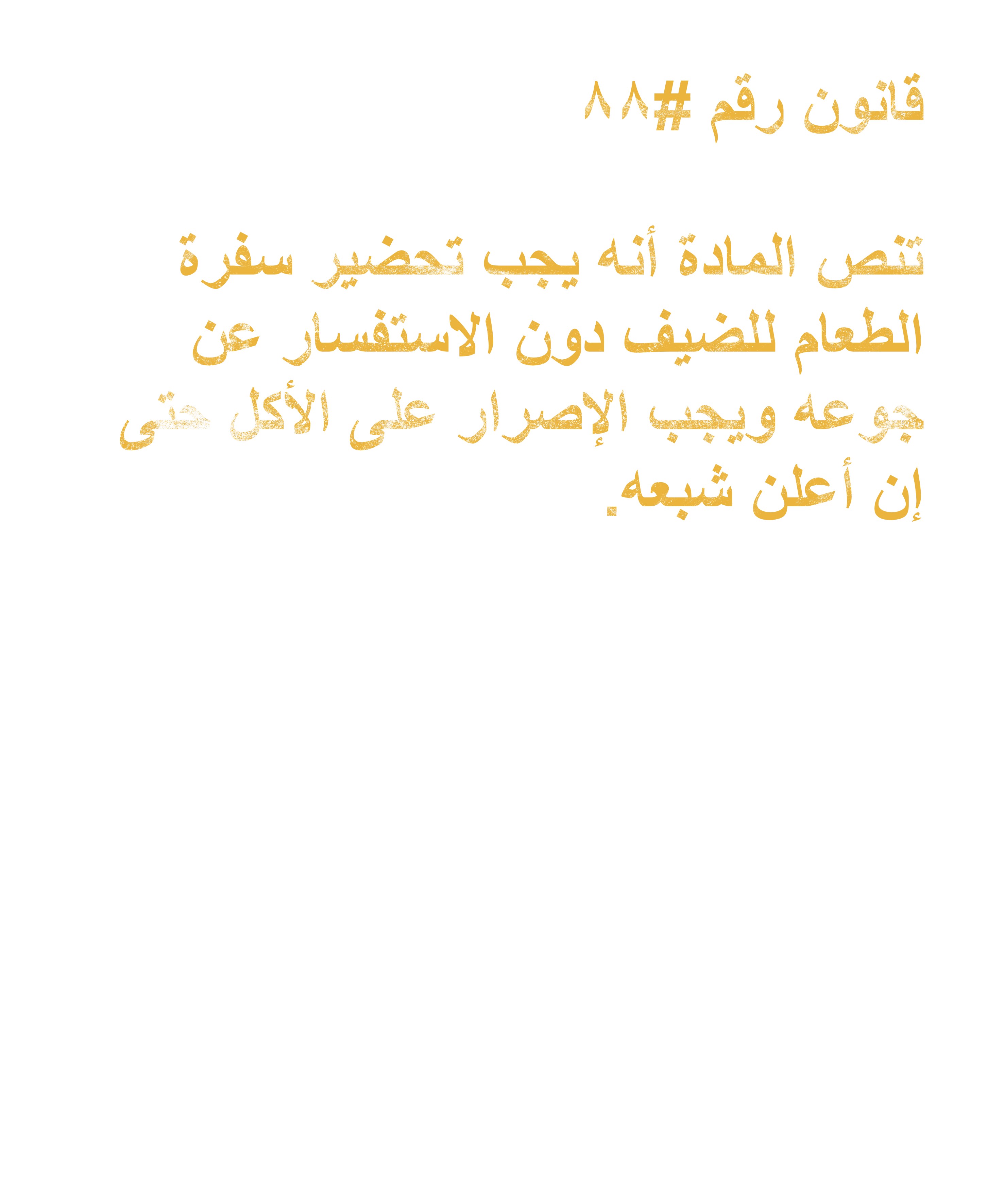 Arab Rule no. 88: Guests