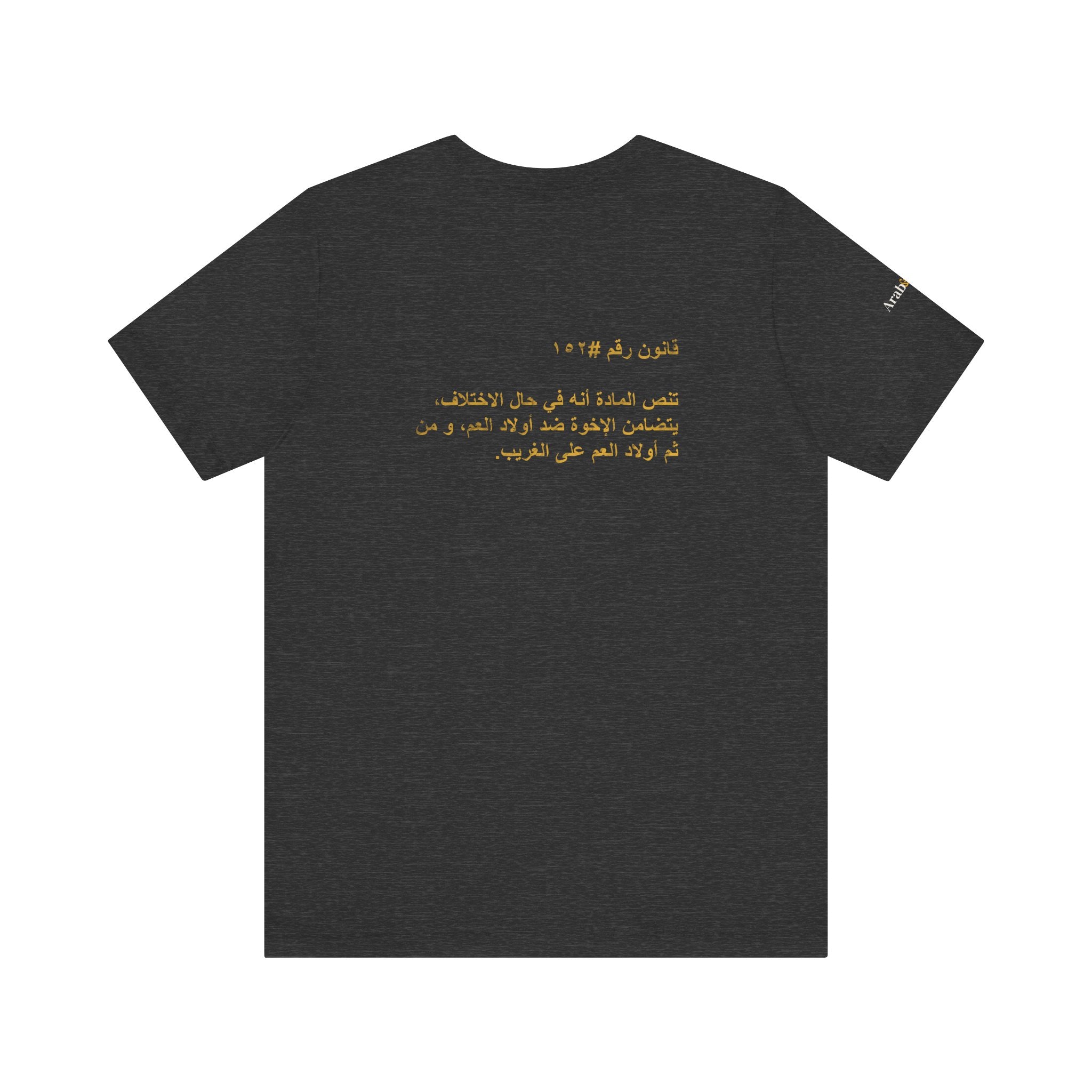Arab Rule no. 152: Loyalty