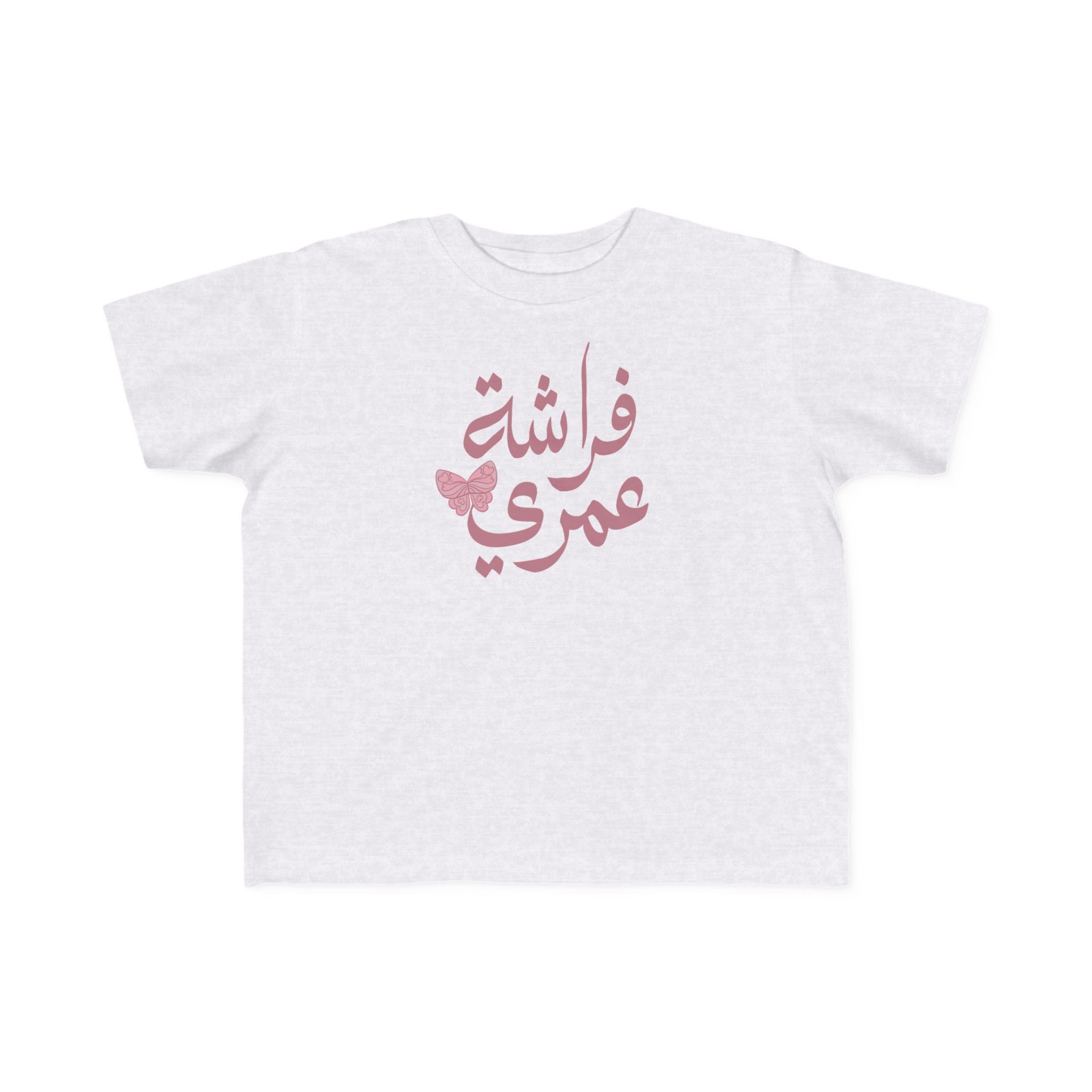 Butterfly of My Life - Arabic toddler's tee