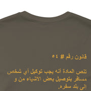Arab Rule no.54: Travel