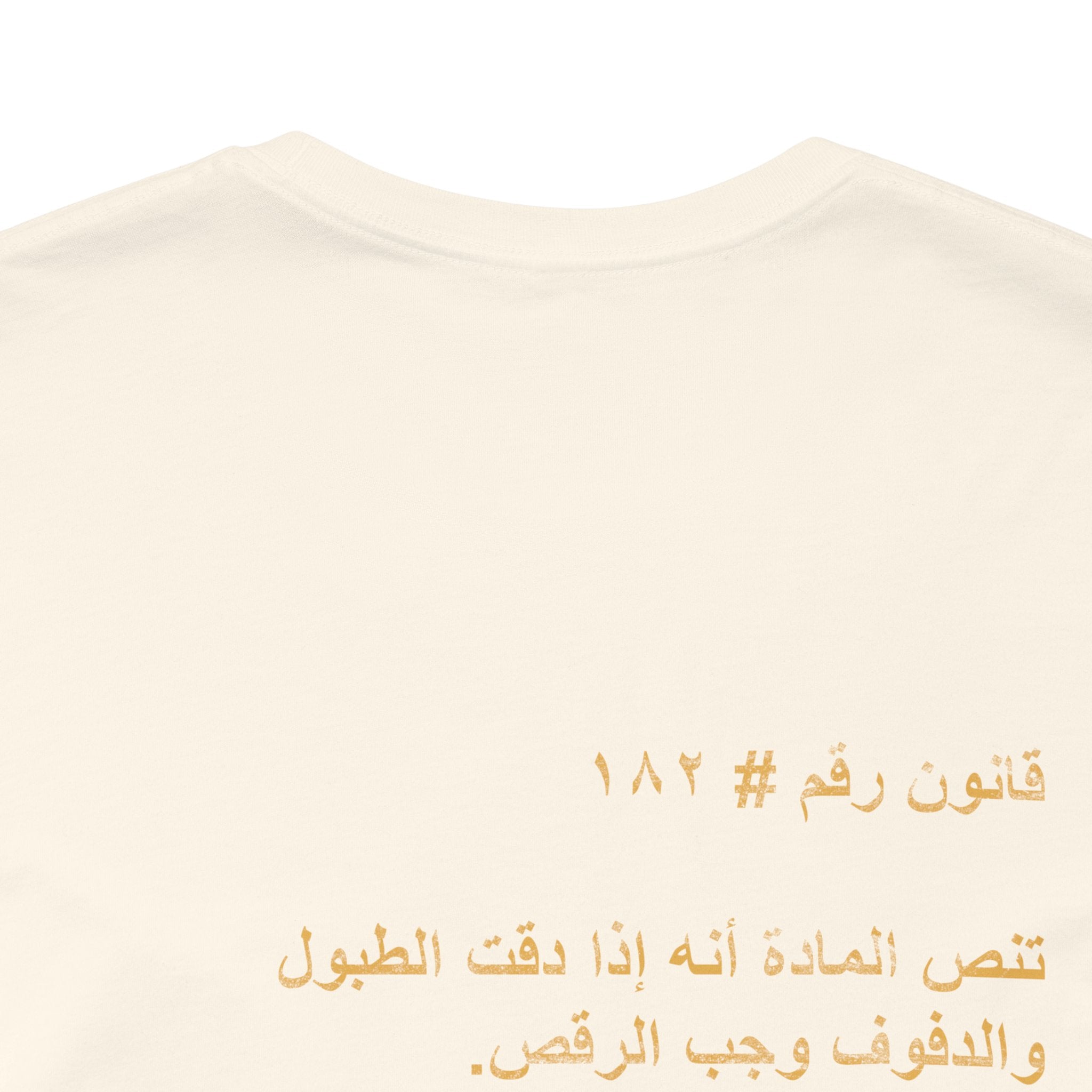 Arab Rule no. 182: Dance