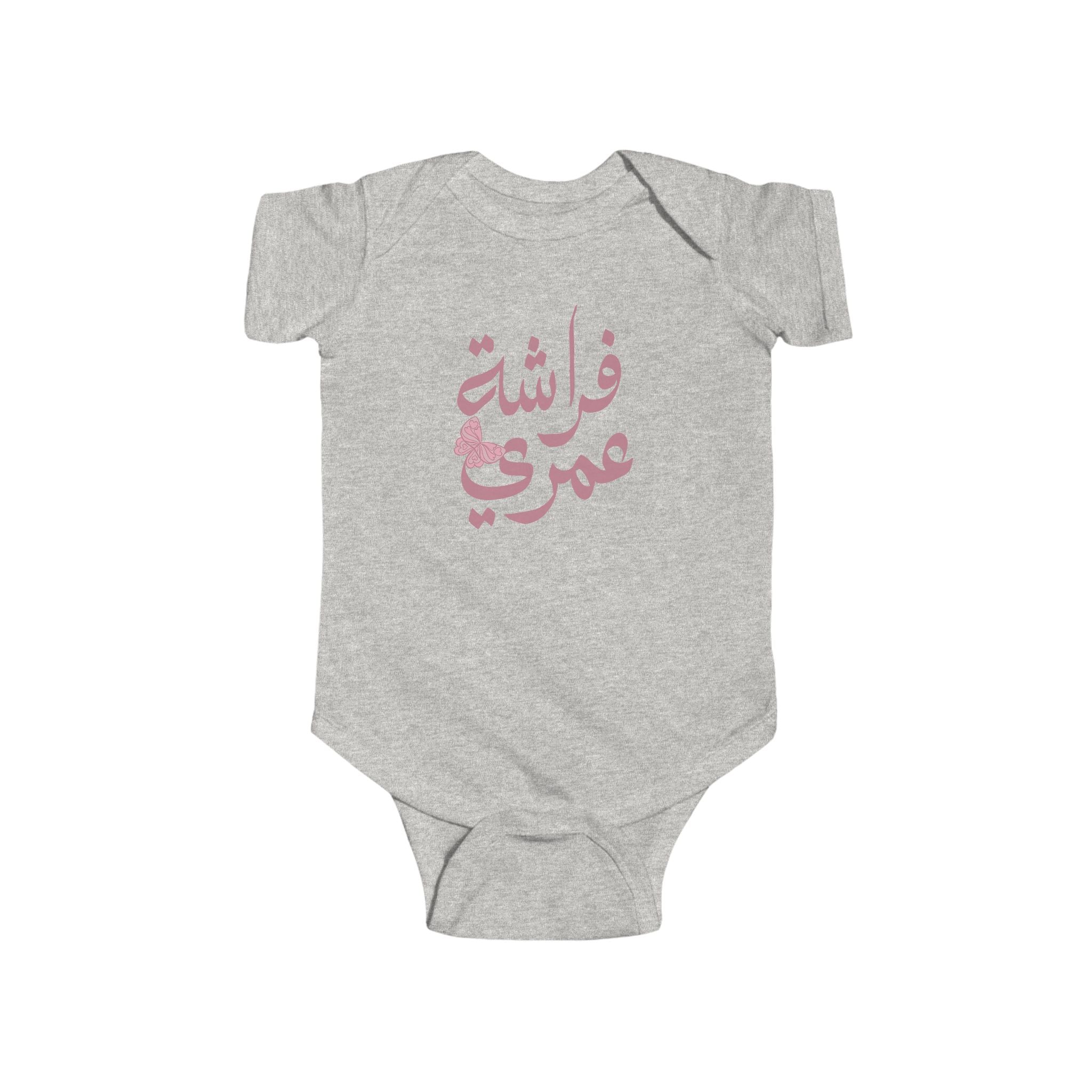 Butterfly of my life - Whimsical Cute Baby and Infant Arabic Onesie