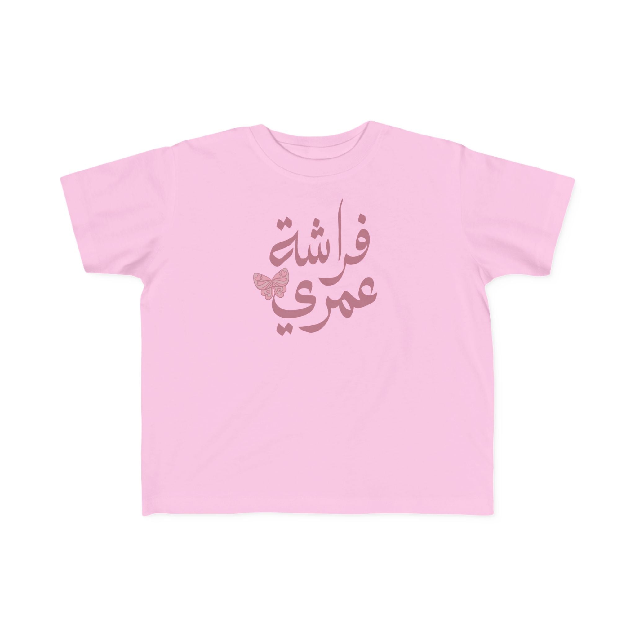 Butterfly of My Life - Arabic toddler's tee