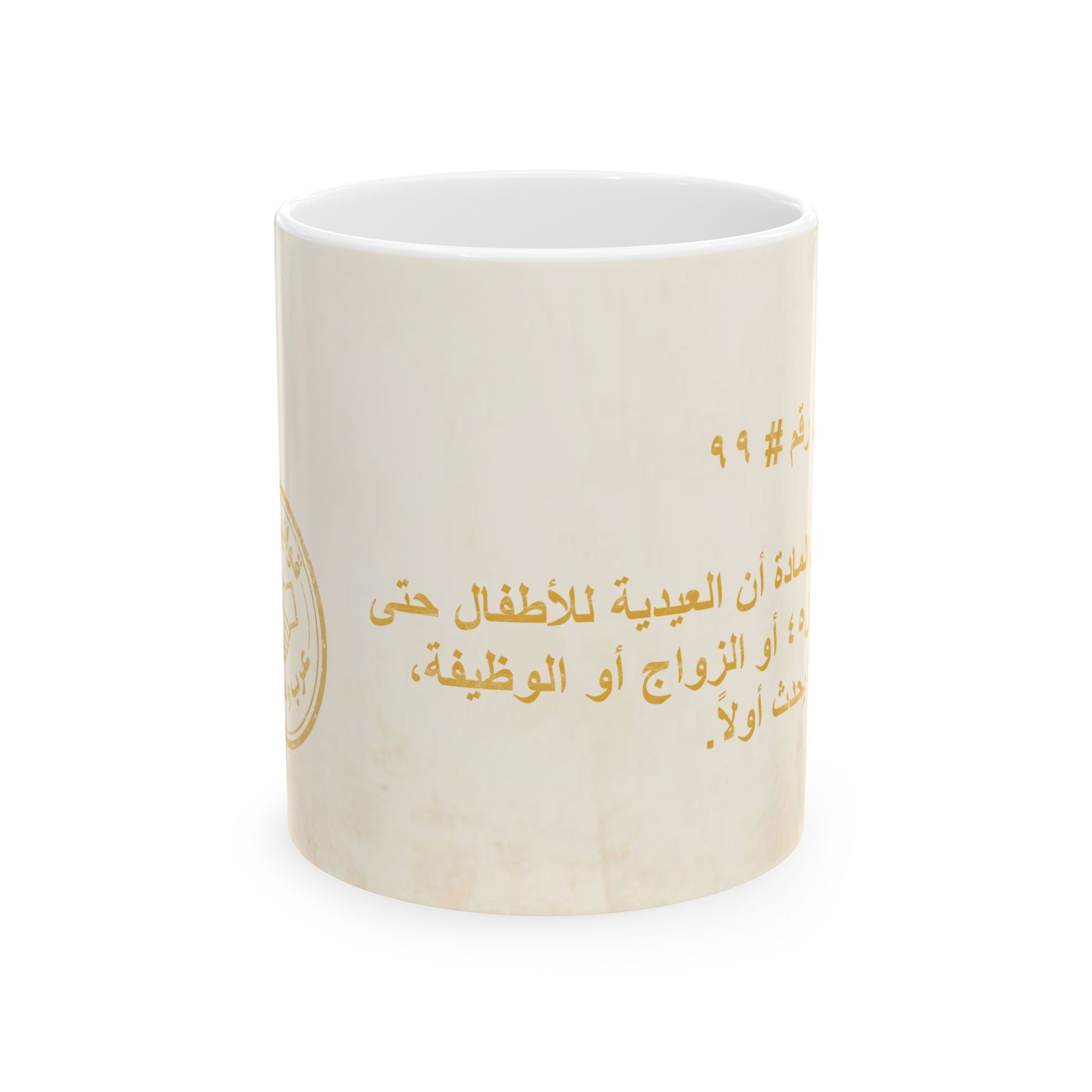 Arab Rule no. 99: Eidieyah