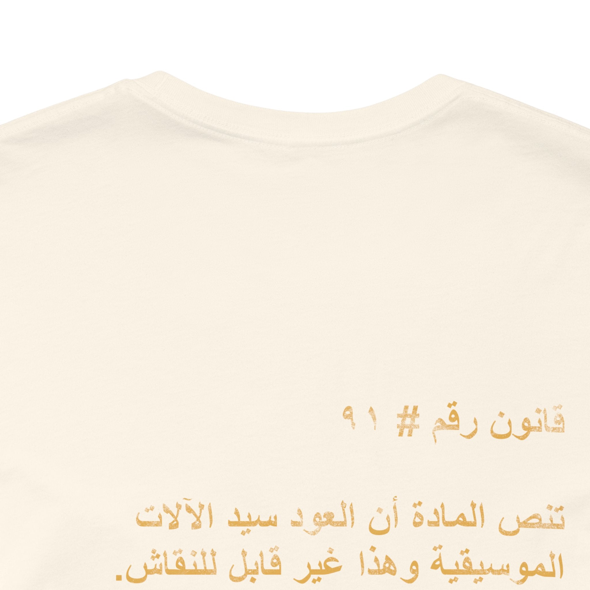 Arab Rule no. 91: The Oud