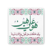 Islamic Art Tile - Maryam:9