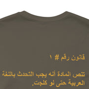 Arab Rule no.1: Arabic