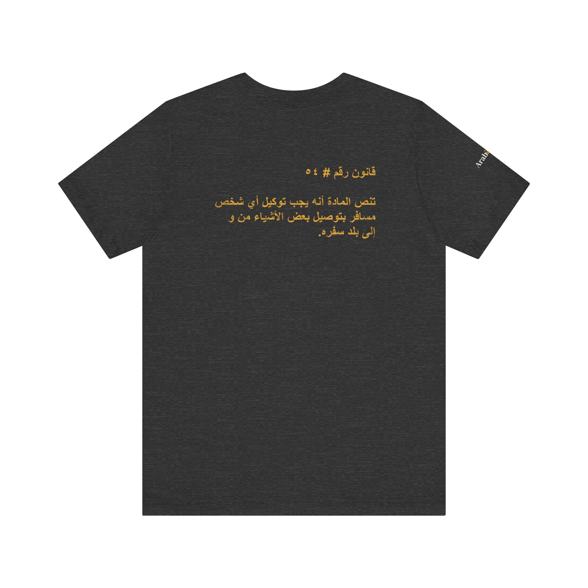 Arab Rule no.54: Travel