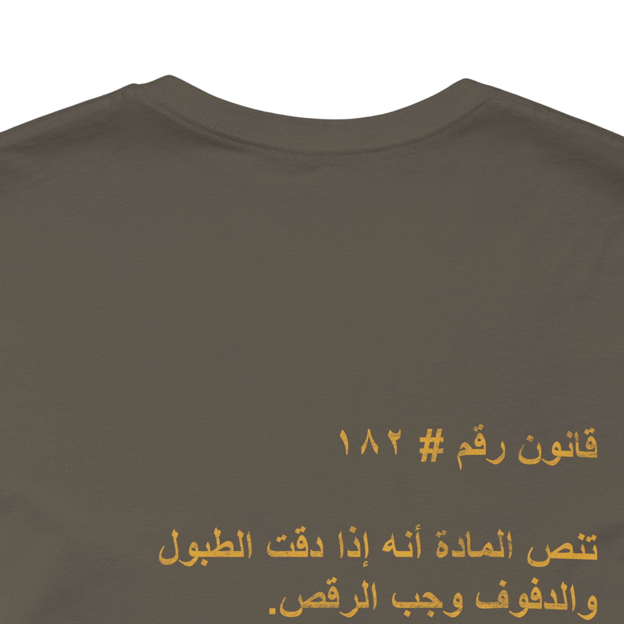 Arab Rule no. 182: Dance