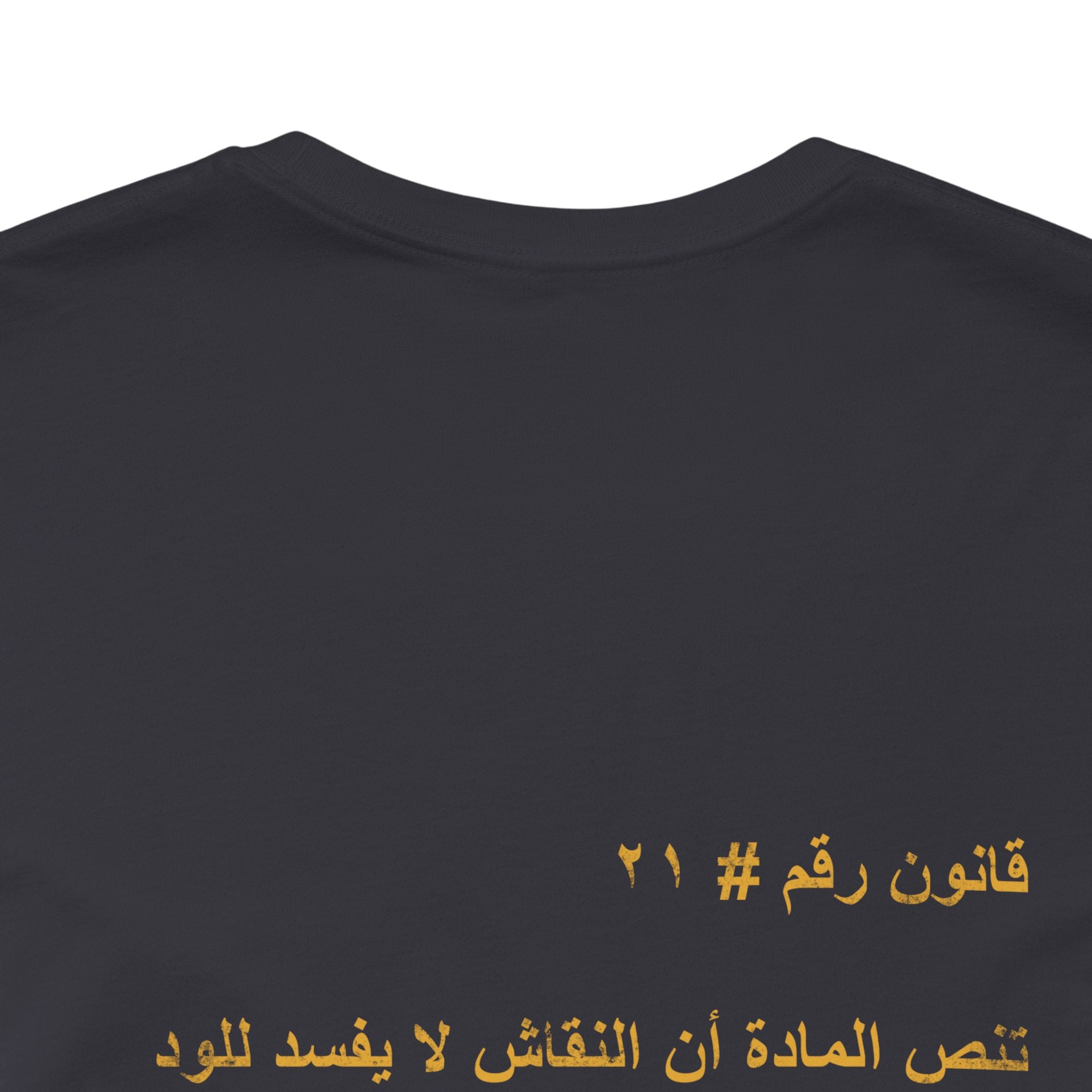 Arab Rule no.21: Debates