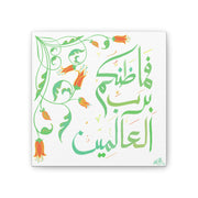 Islamic Art Tile - Al-Saffat 87