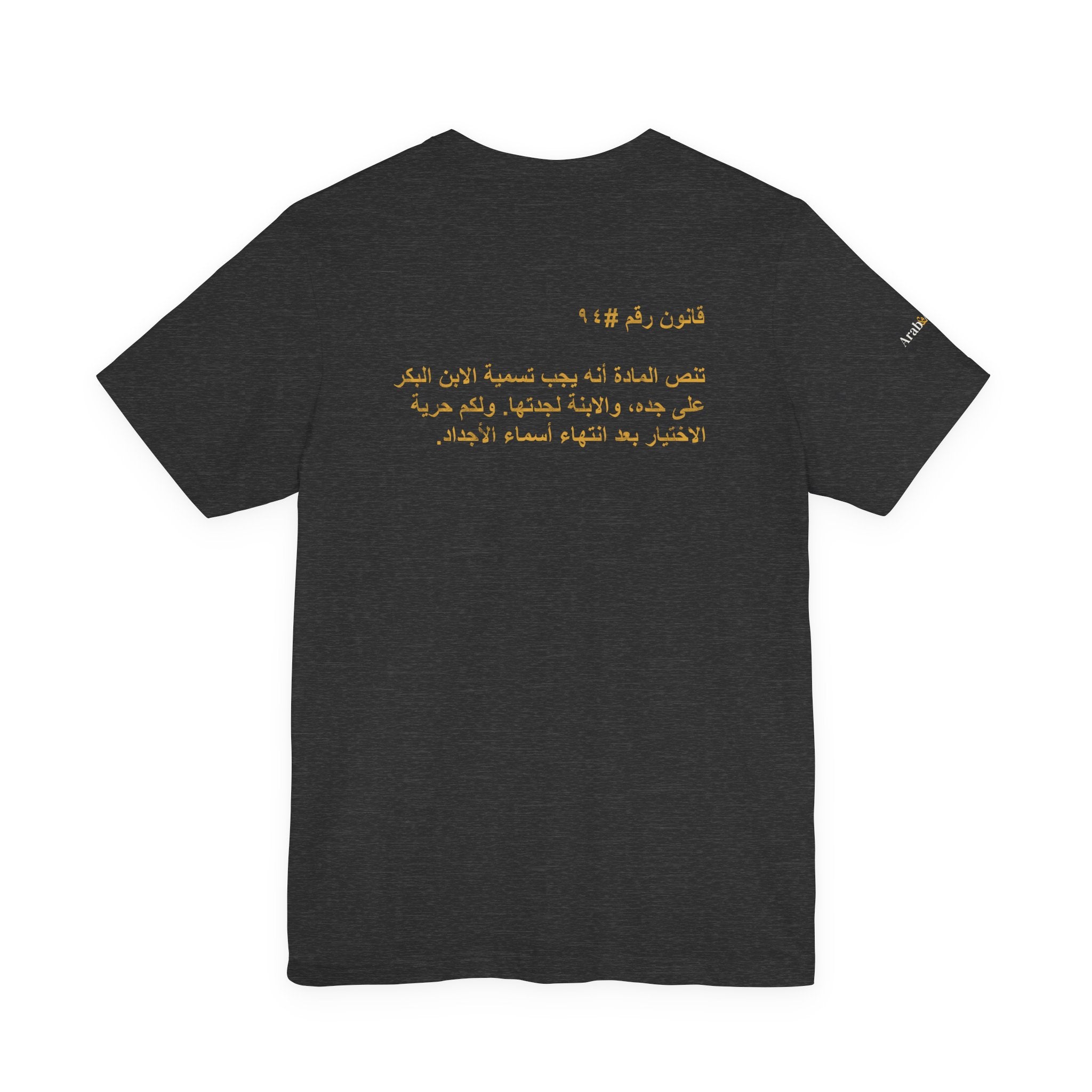 Arab Rule no.94: Child Naming