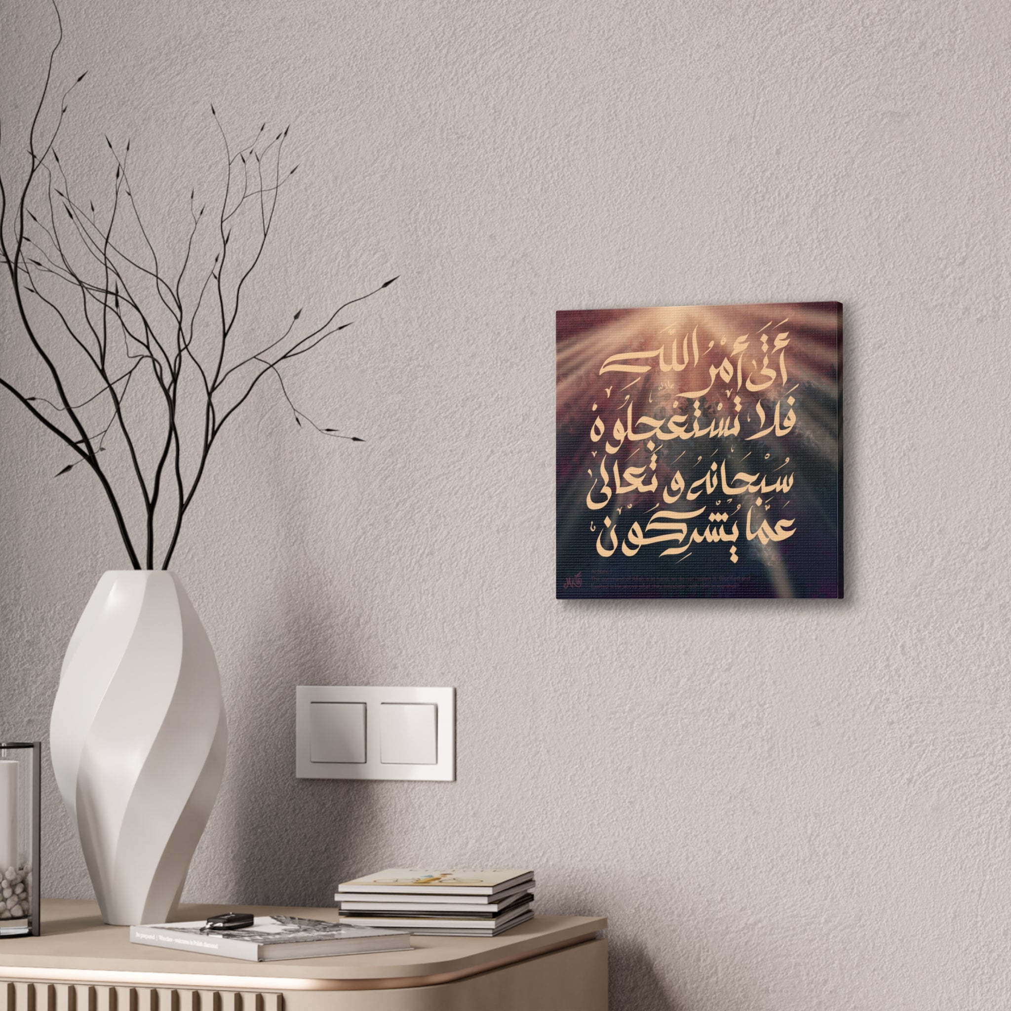 Islamic Art Tile - Al-Nahl:1