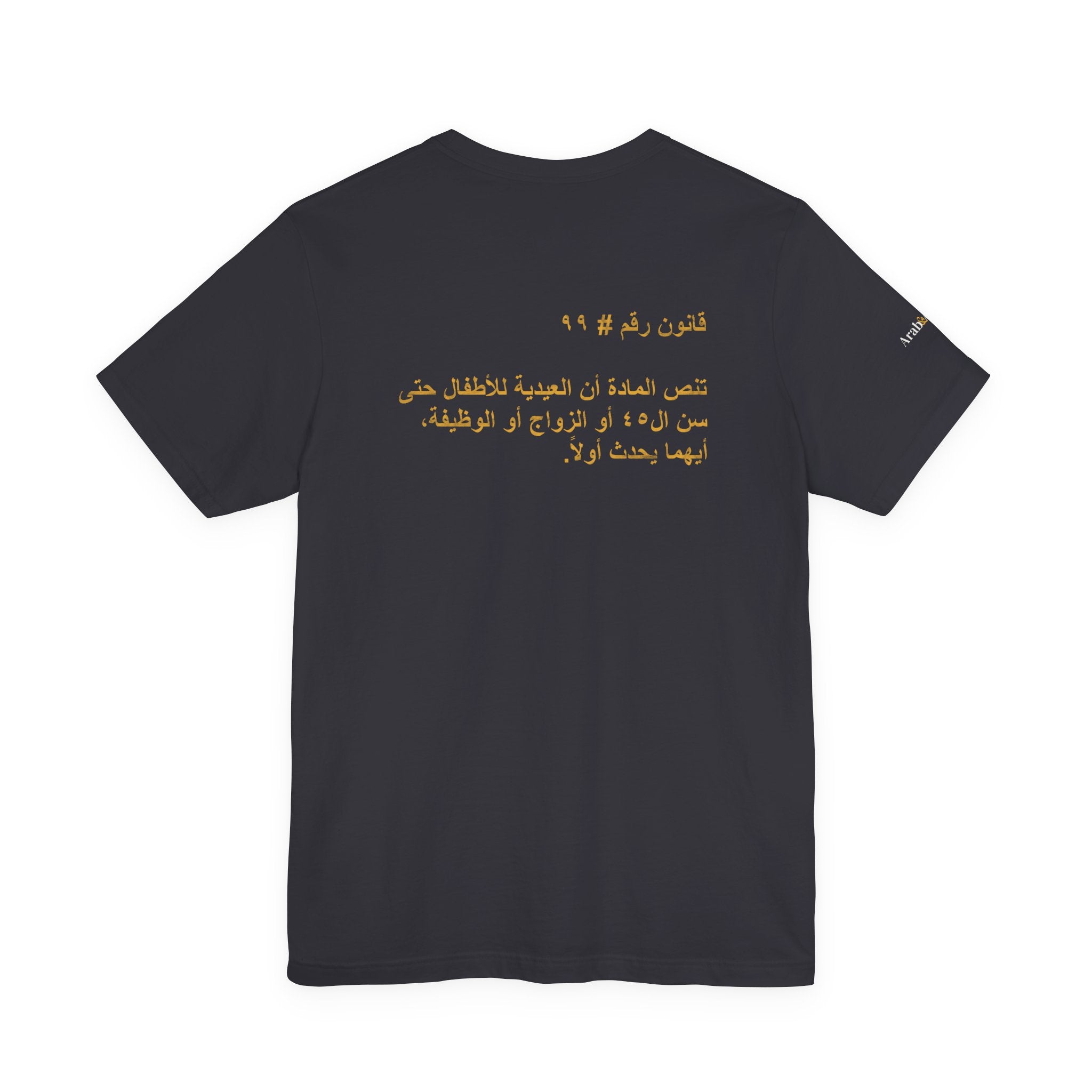 Arab Rule no.99: Eidiyas