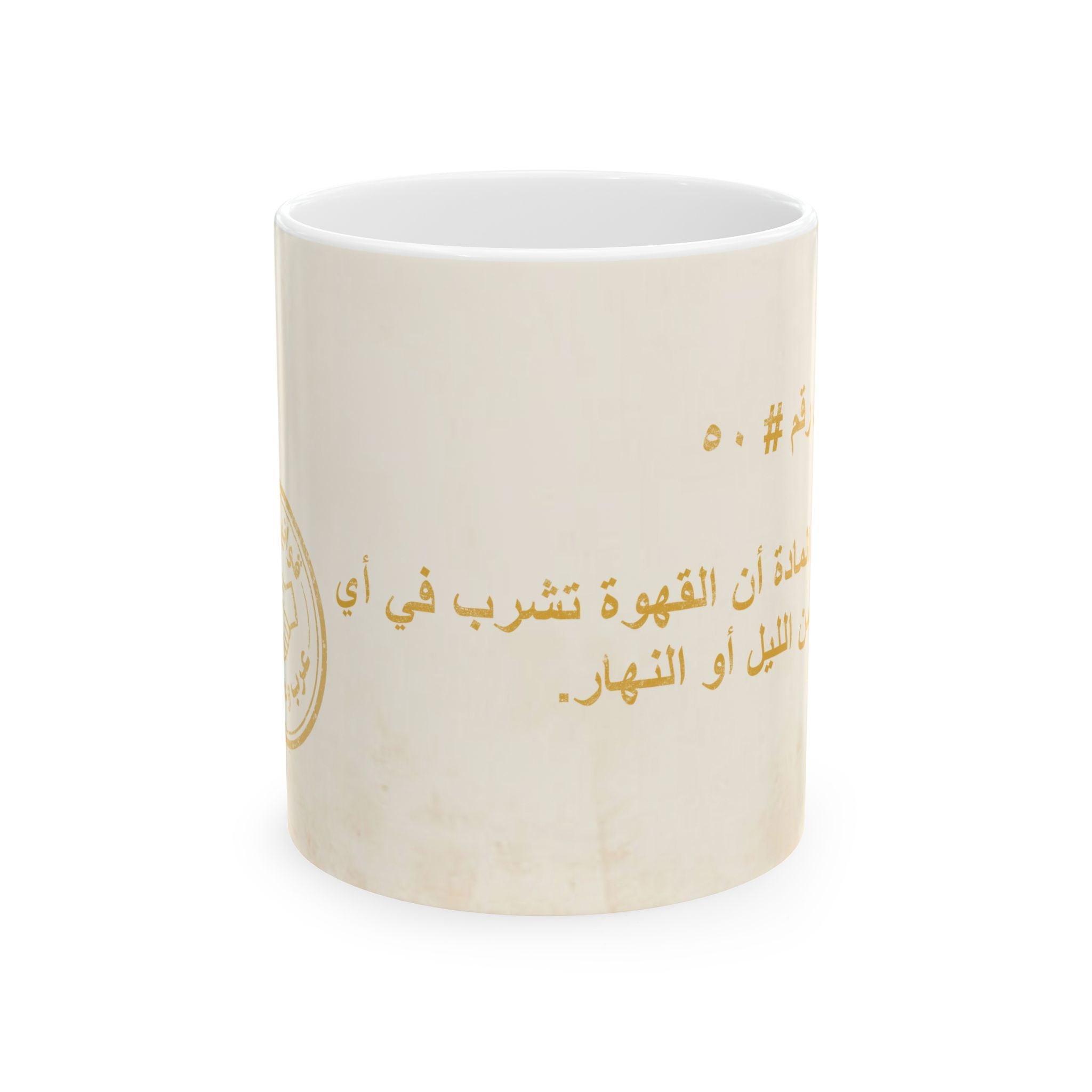 Arab Rule no. 50: Coffee Time
