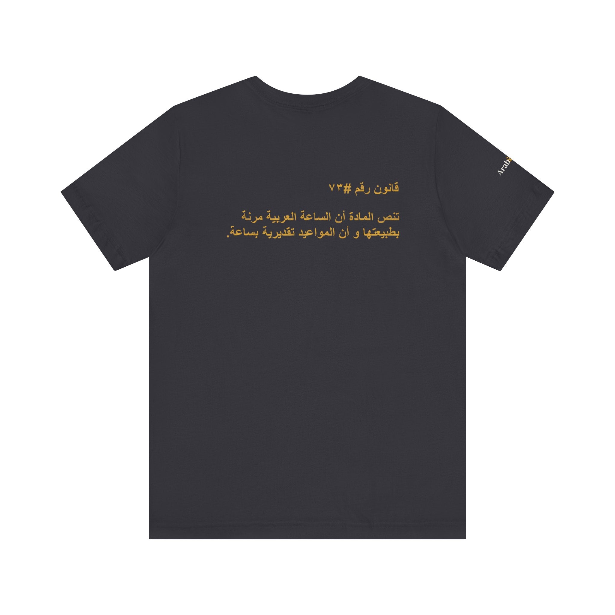 Arab Rule no.73: Time