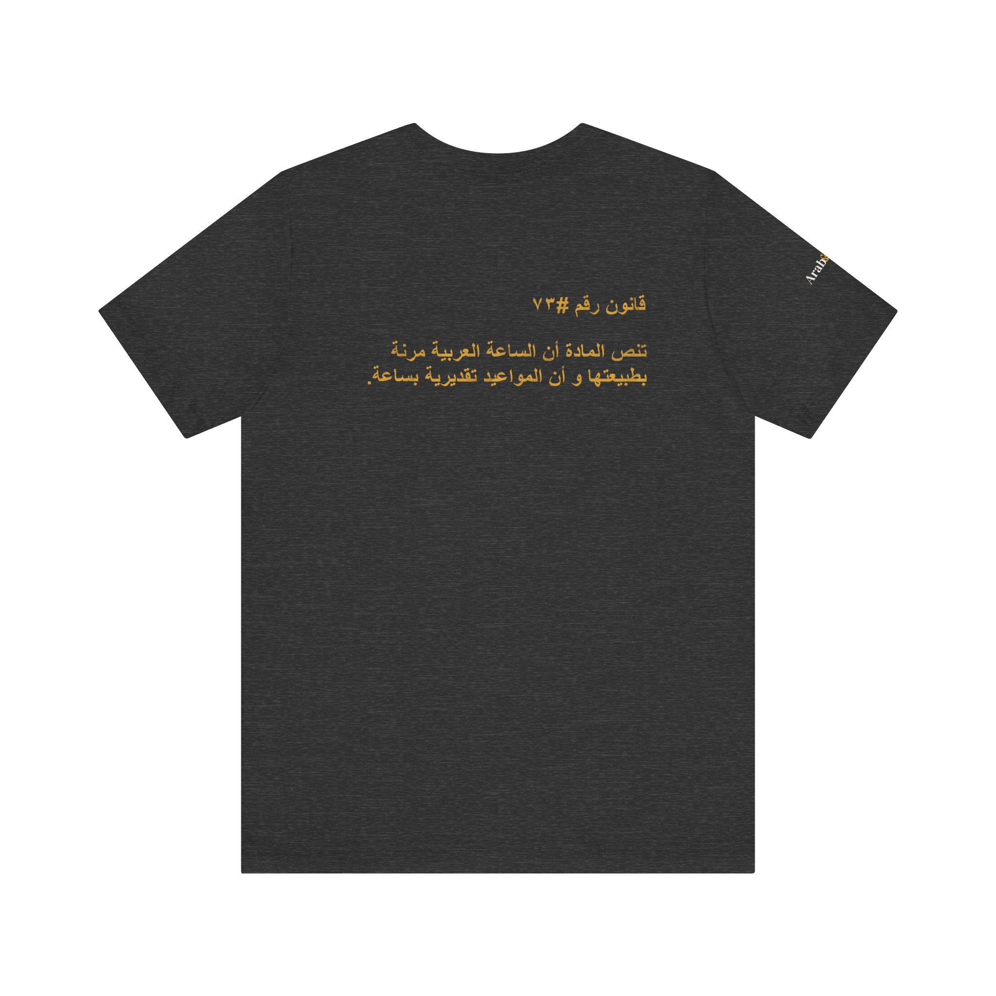 Arab Rule no.73: Time