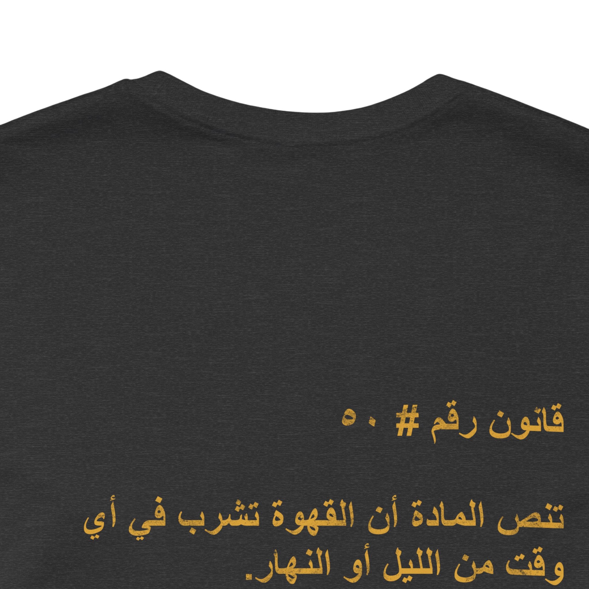 Arab Rule no. 50: Coffee
