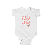 Butterfly of my life - Whimsical Cute Baby and Infant Arabic Onesie