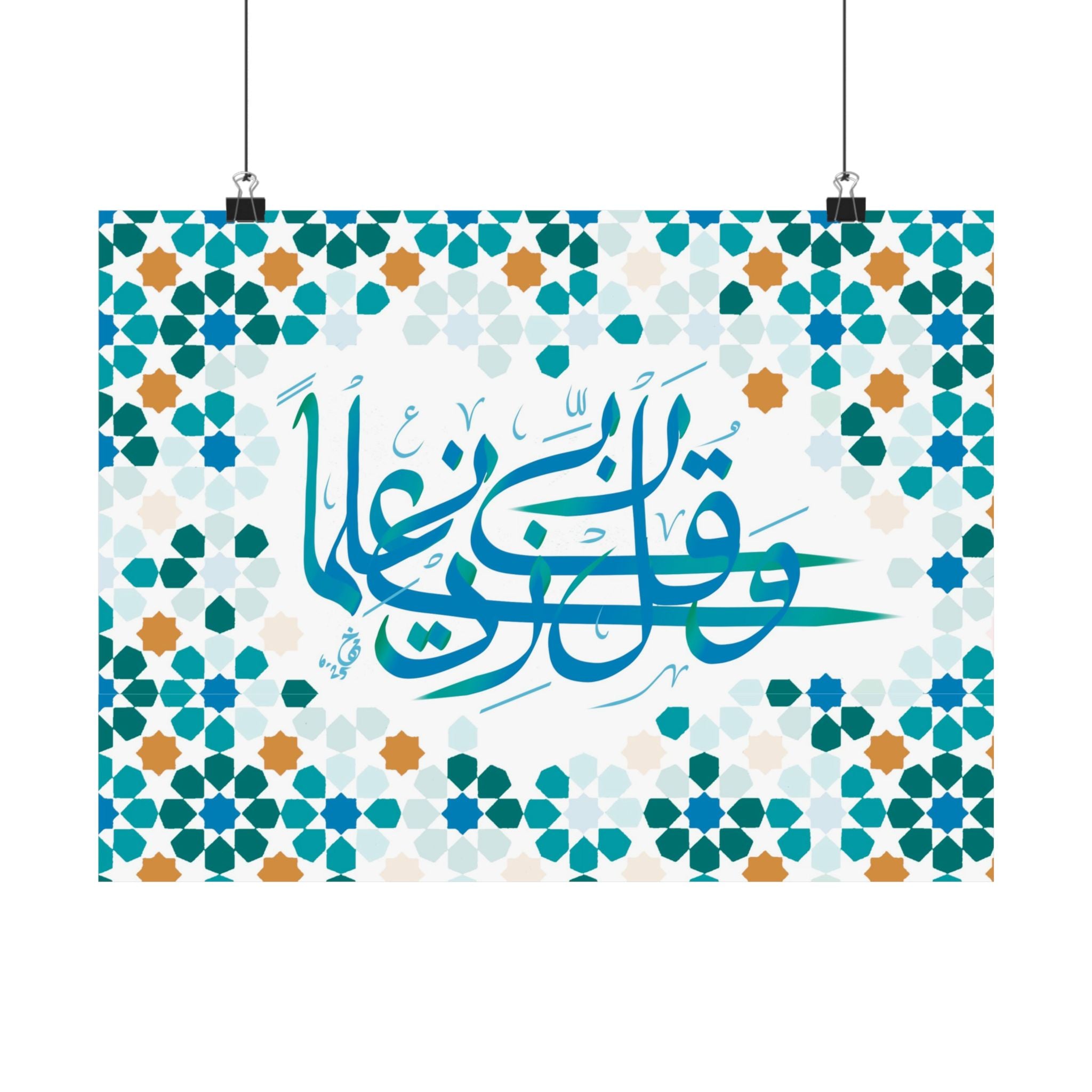 Colorful Islamic Calligraphy Poster, Home Decor, Wall Art, Spiritual Gift, Islamic Art