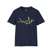 All Hail "Si-Alsayed” Men’s Tee