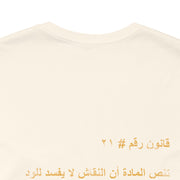 Arab Rule no.21: Debates