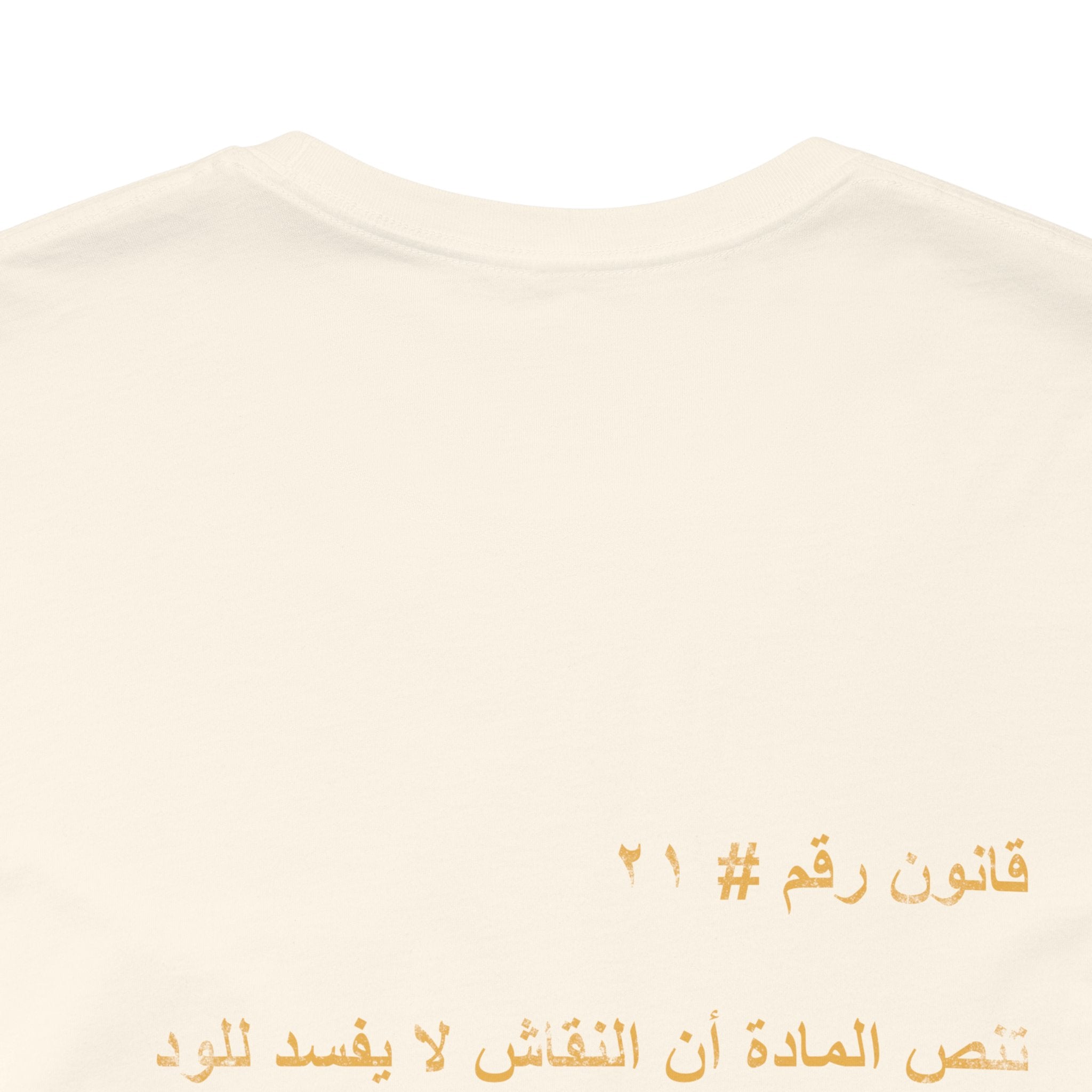 Arab Rule no.21: Debates
