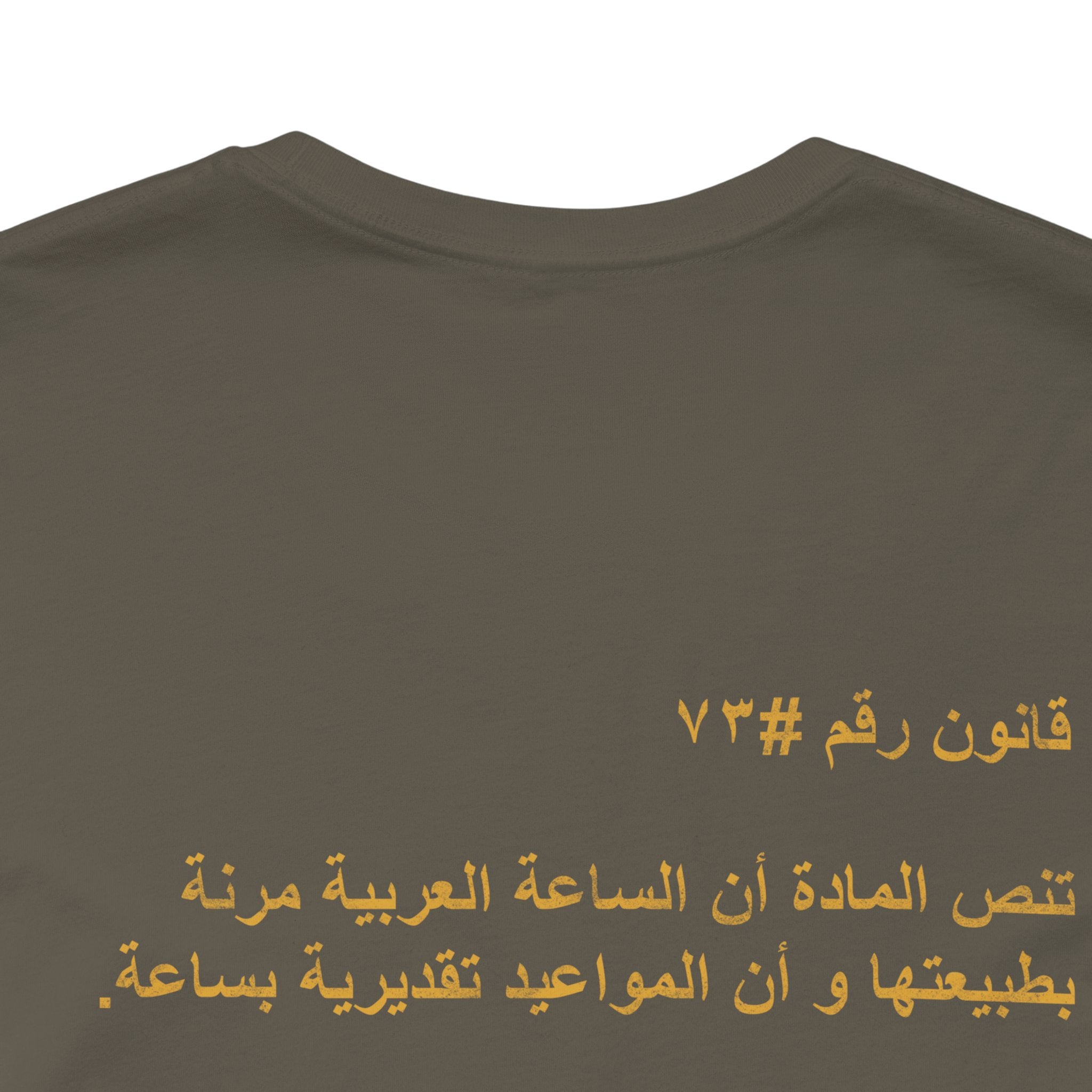 Arab Rule no.73: Time