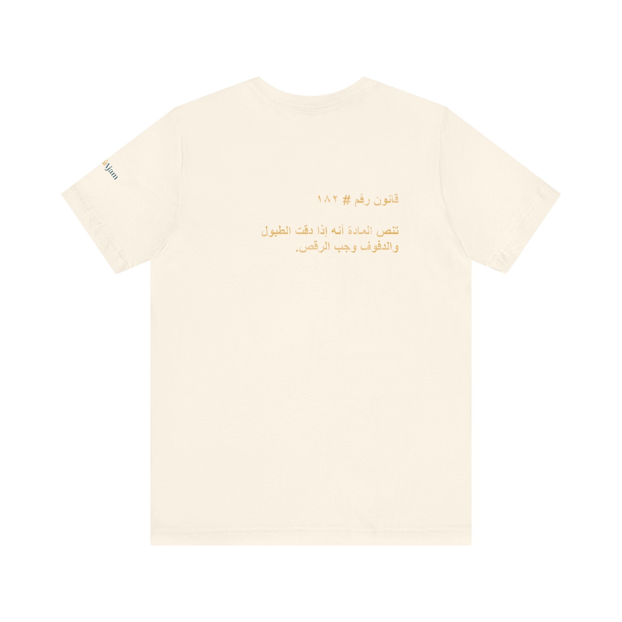 Arab Rule no. 182: Dance