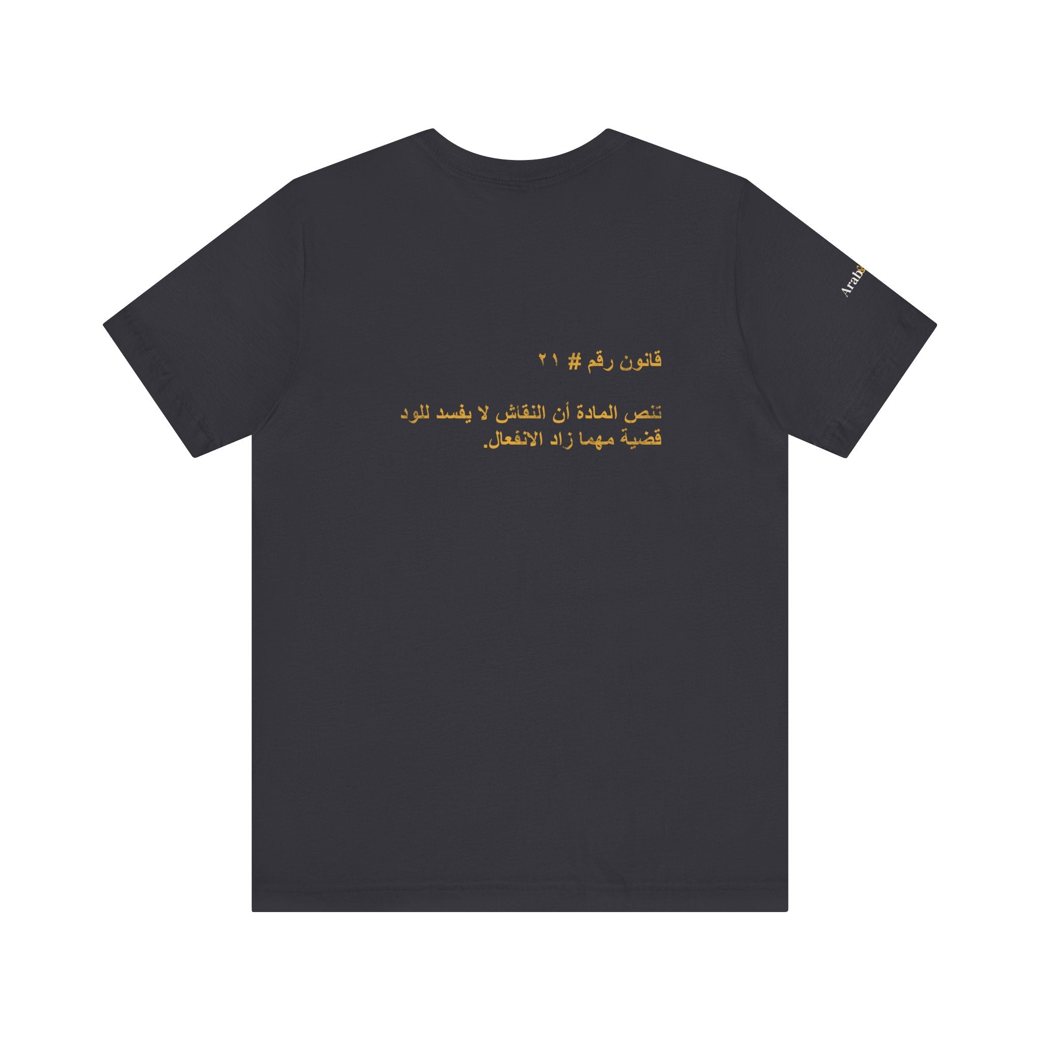 Arab Rule no.21: Debates