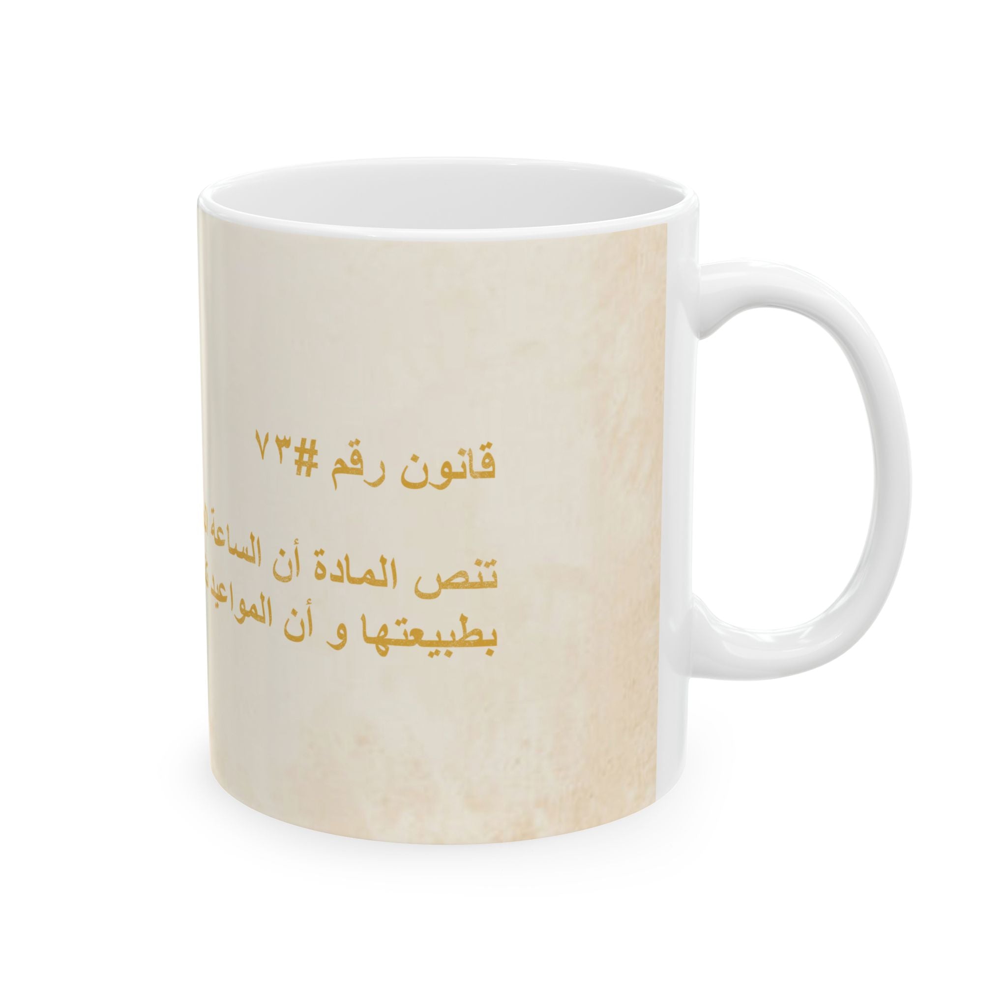 Arab Rule no. 73: Time