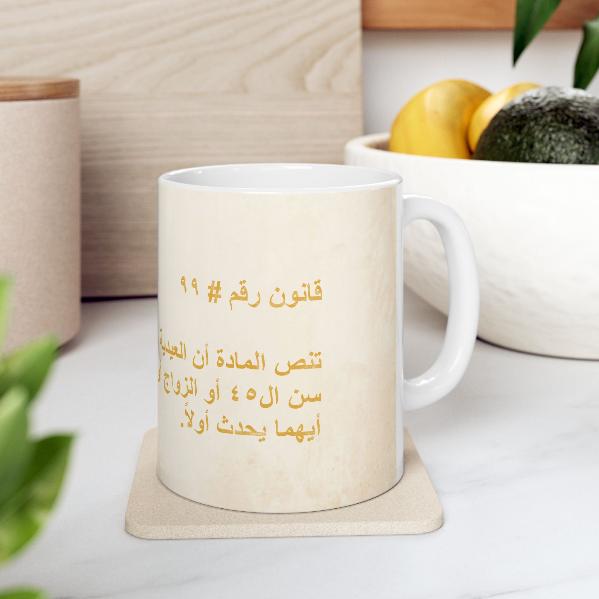 Arab Rule no. 99: Eidieyah