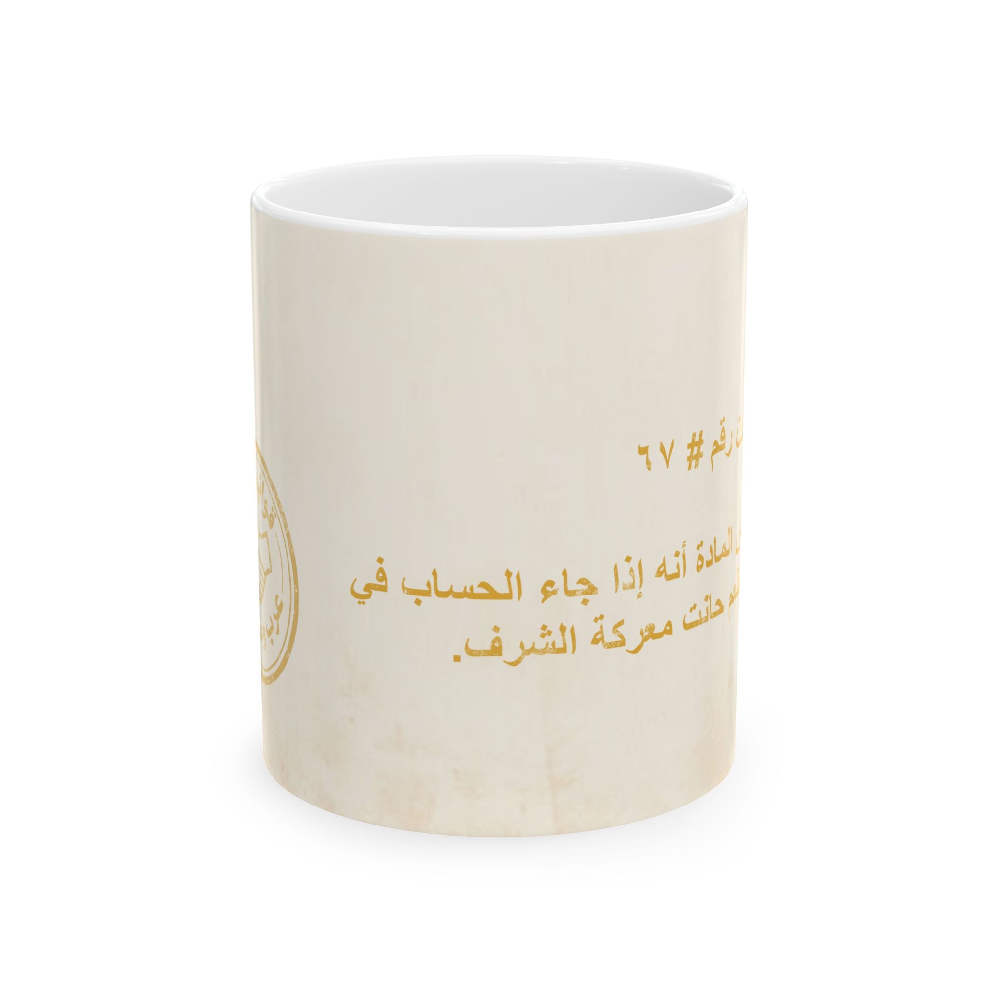 Arab Rule no. 67: The Bill