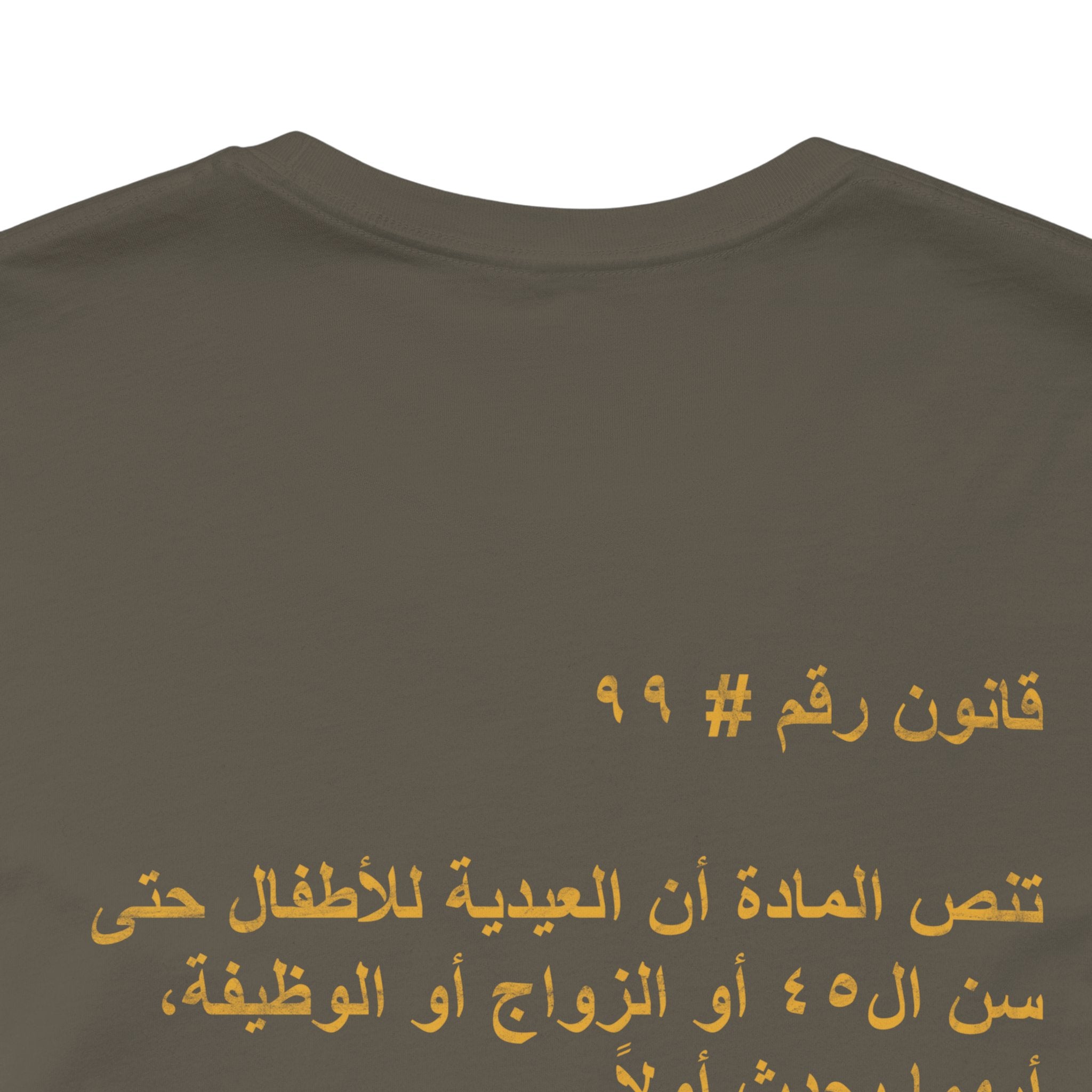 Arab Rule no.99: Eidiyas