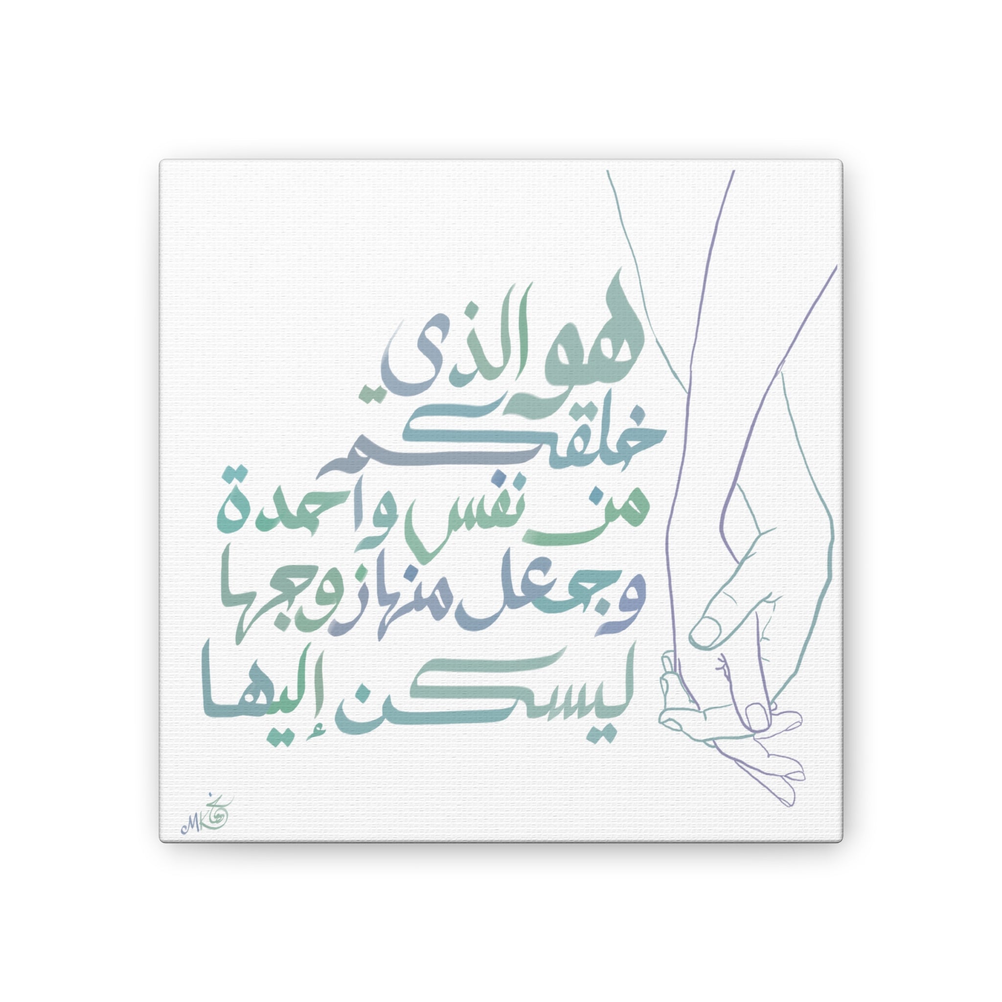 Islamic Art Tile - Al-A’raf:189